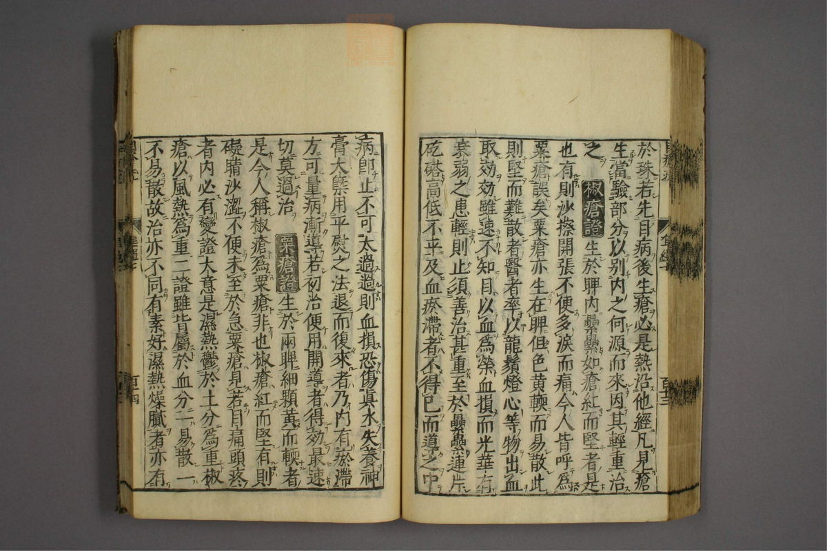 证治准绳(第1025页)