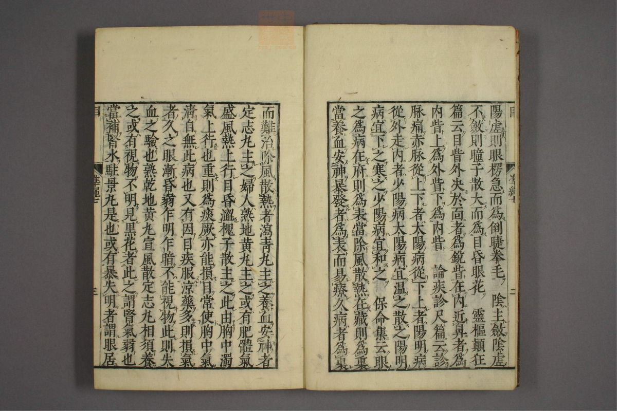 证治准绳(第914页)