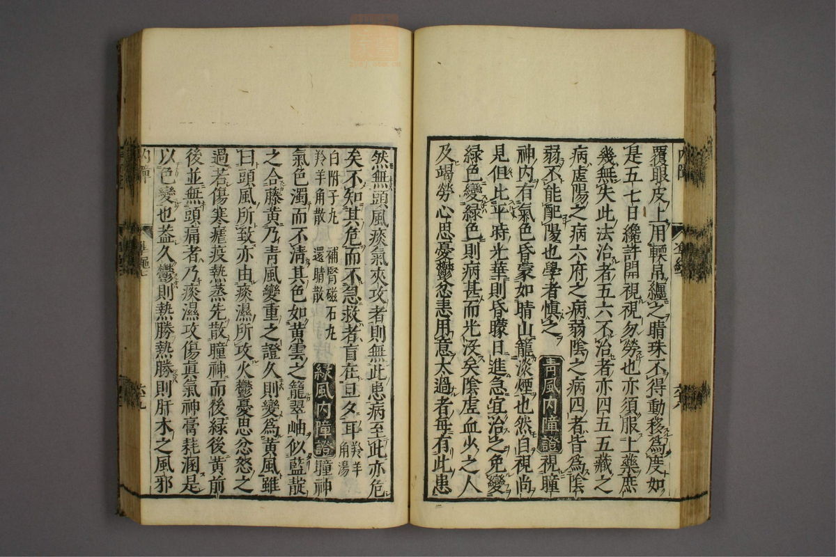 证治准绳(第980页)