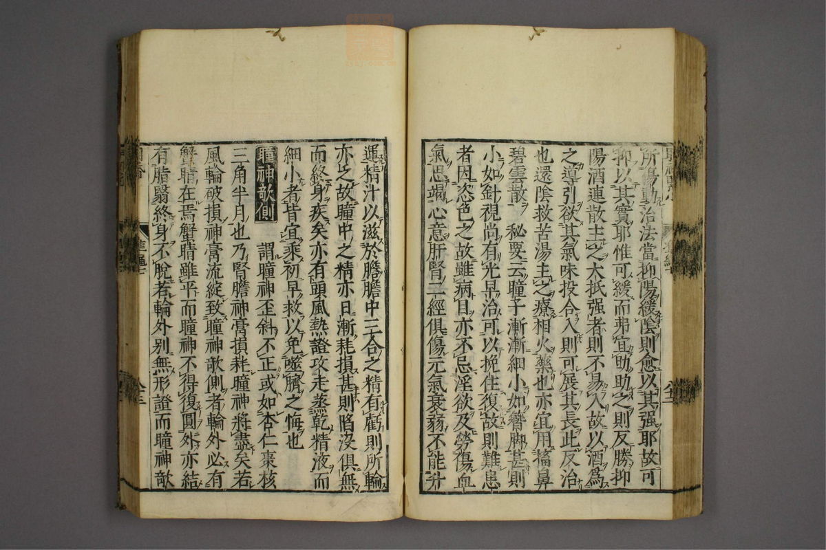 证治准绳(第994页)