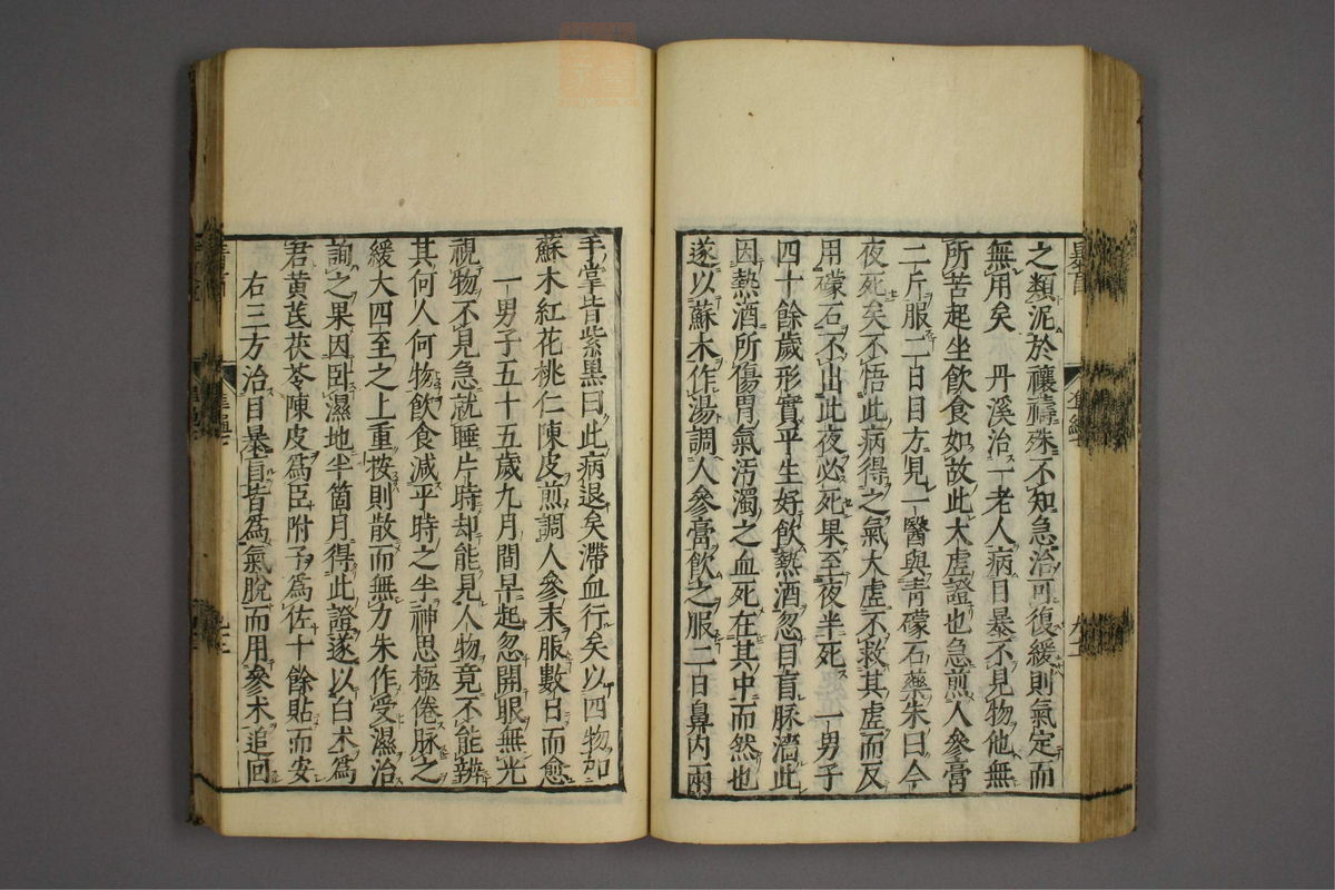 证治准绳(第1003页)