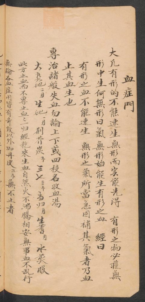 中医秘方(第52页)