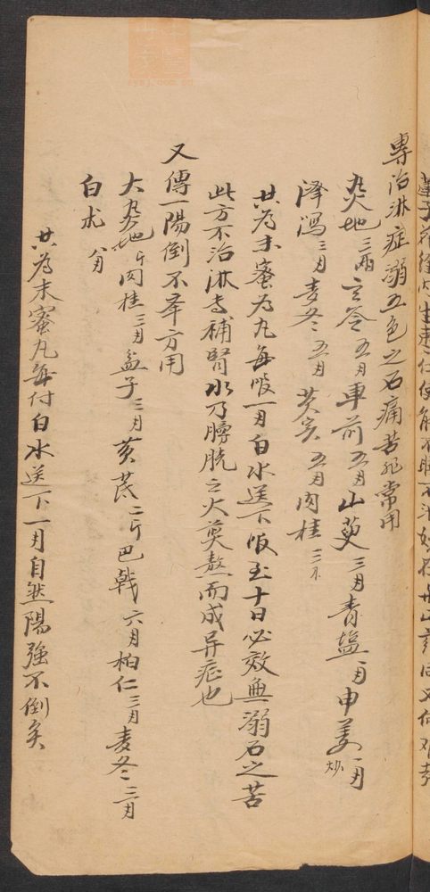 中医秘方(第61页)