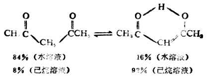 三、酮式-烯醇式互变异构现象