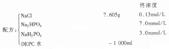 固定液用PBS的配制