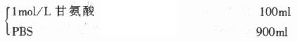 甘氨酸工作液（0.1mol/L）