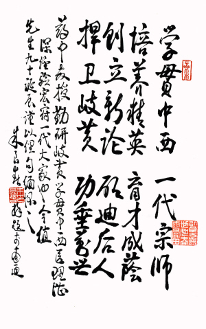 国医大师朱良春题词