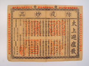 长春堂的避瘟散