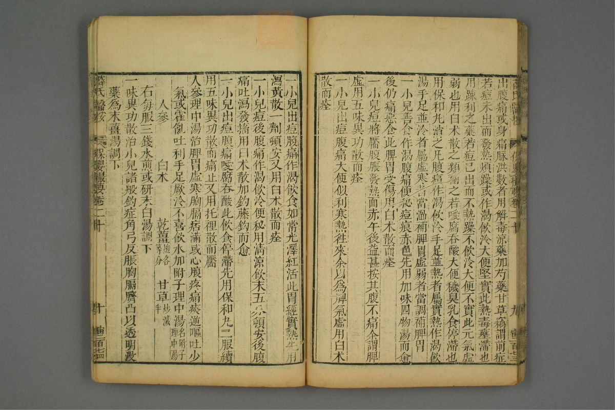 保婴撮要(第569页)