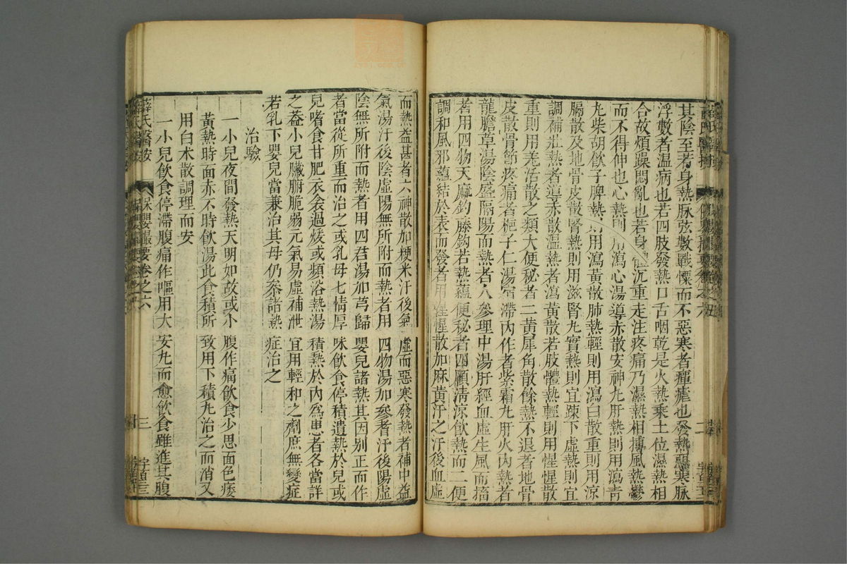 保婴撮要(第140页)