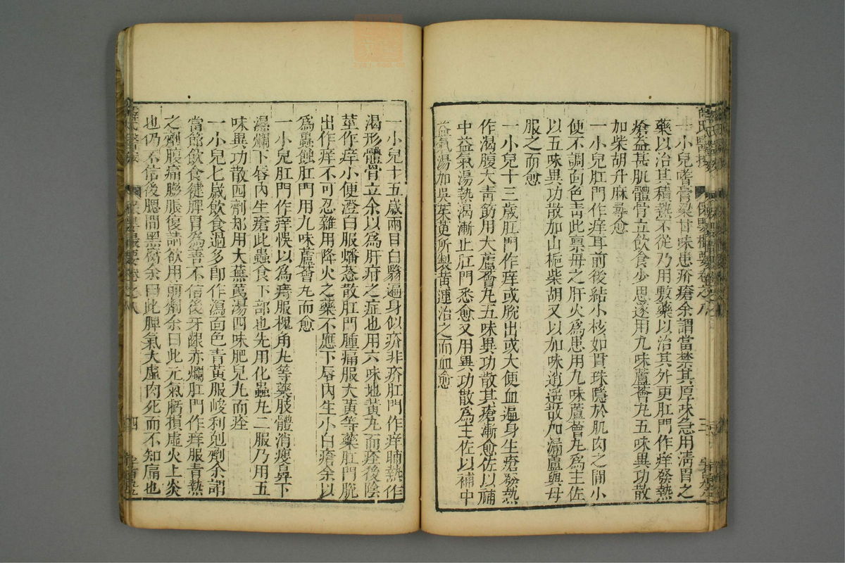 保婴撮要(第208页)