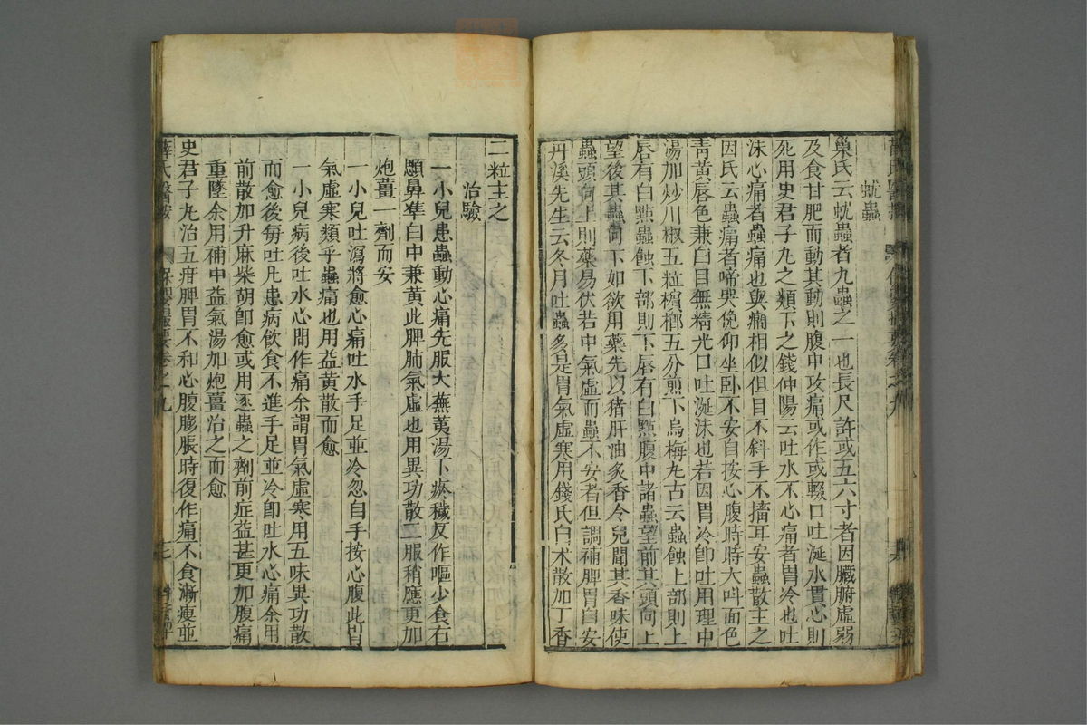 保婴撮要(第252页)