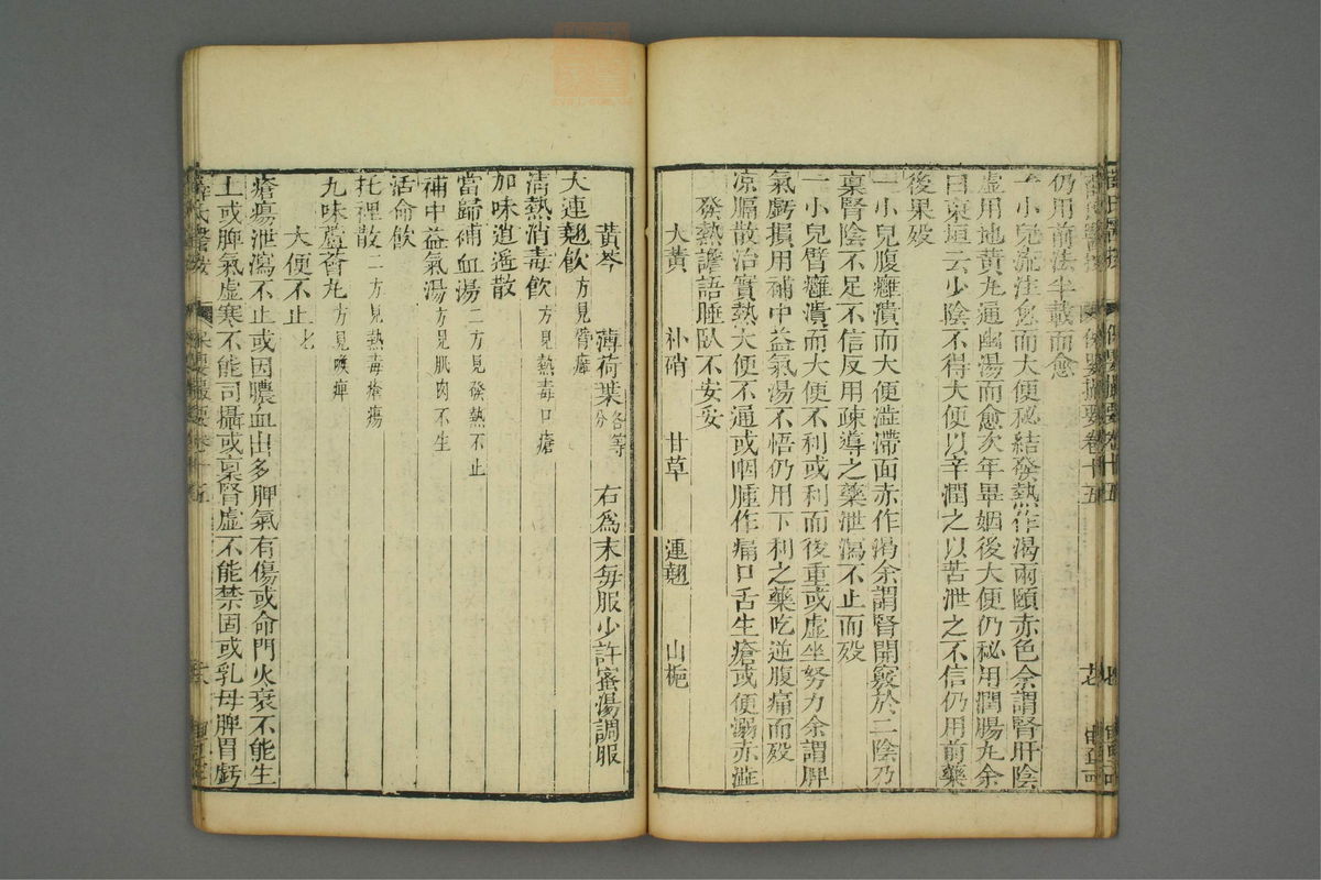 保婴撮要(第425页)