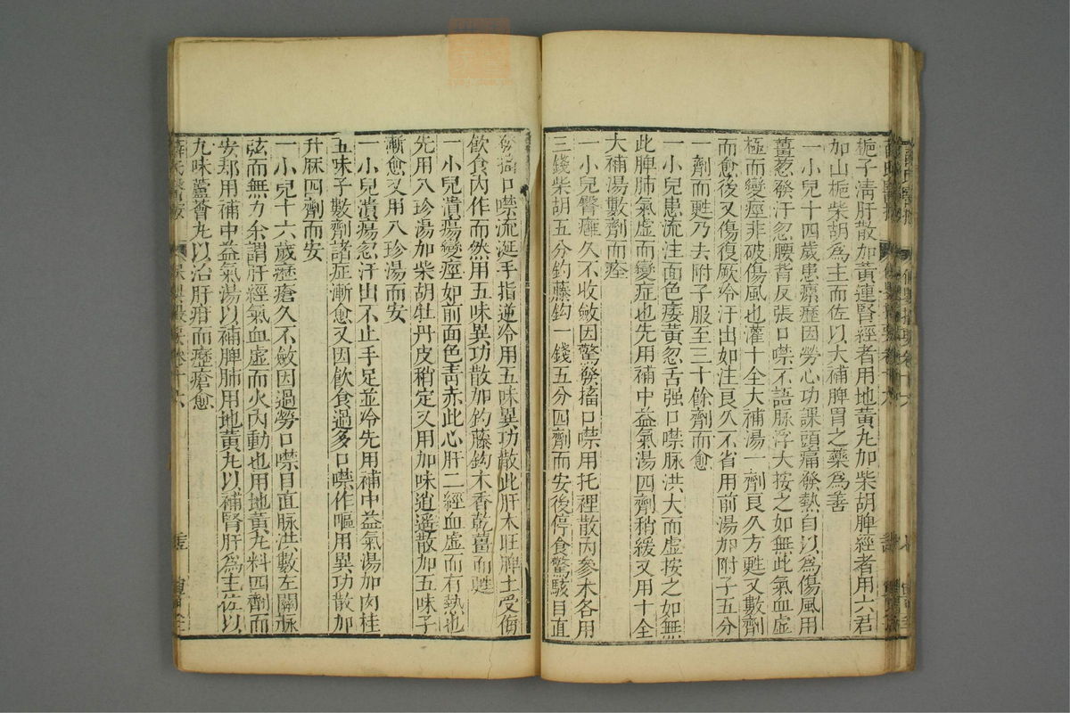 保婴撮要(第473页)