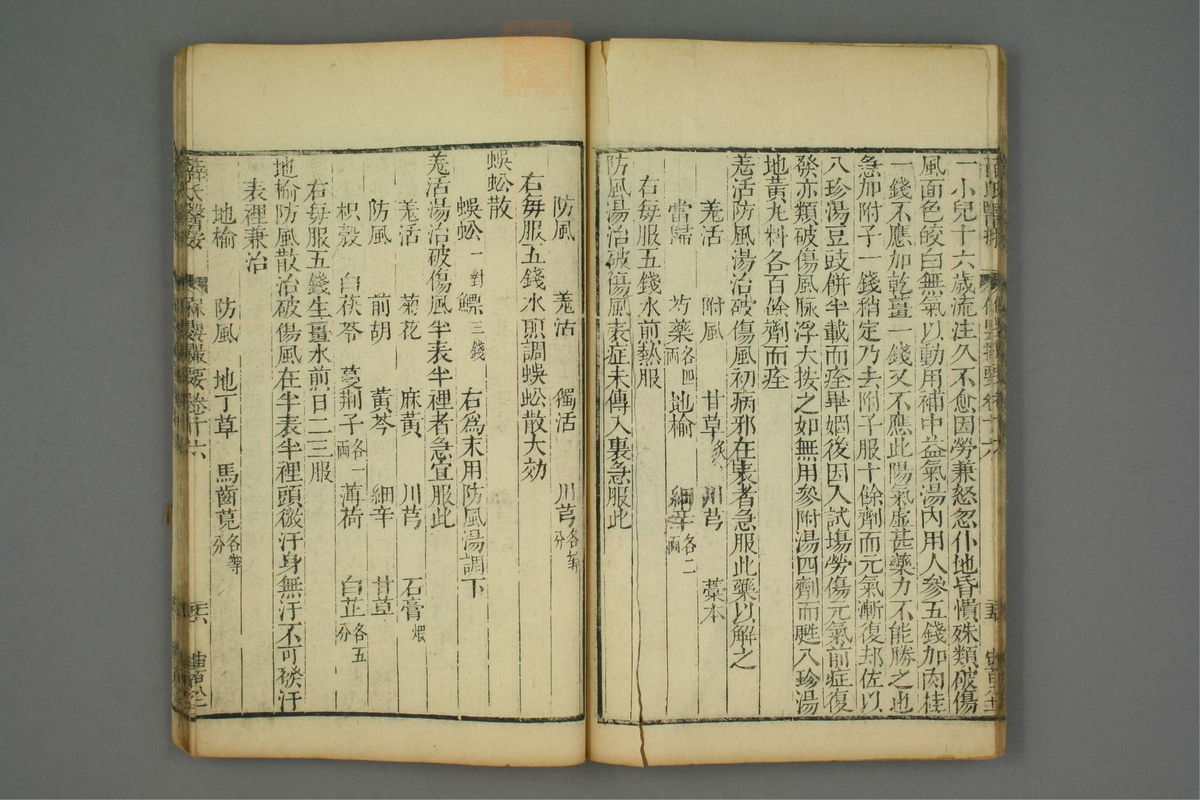 保婴撮要(第474页)