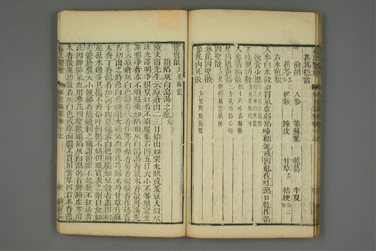 保婴撮要(第499页)