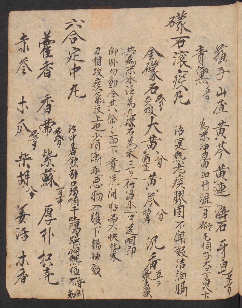 丹字药方本(第159页)