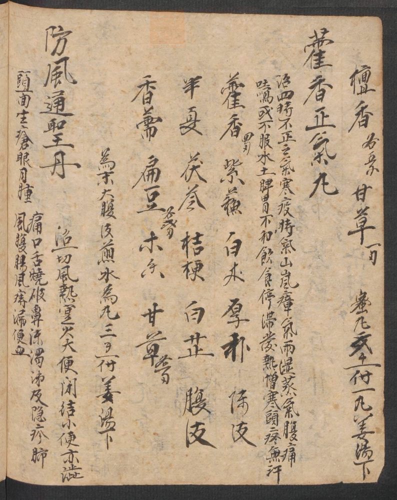 丹字药方本(第160页)