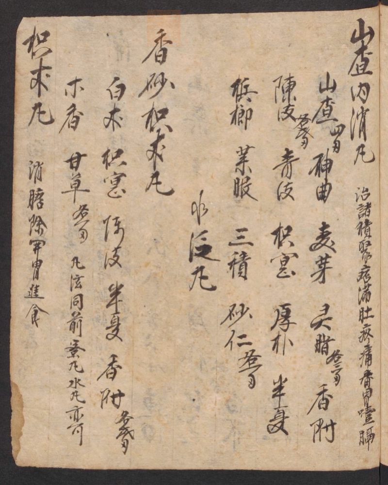 丹字药方本(第179页)