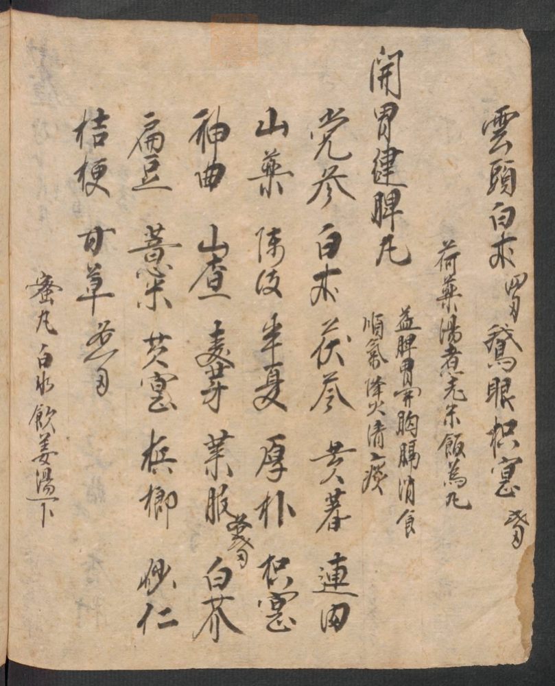 丹字药方本(第180页)