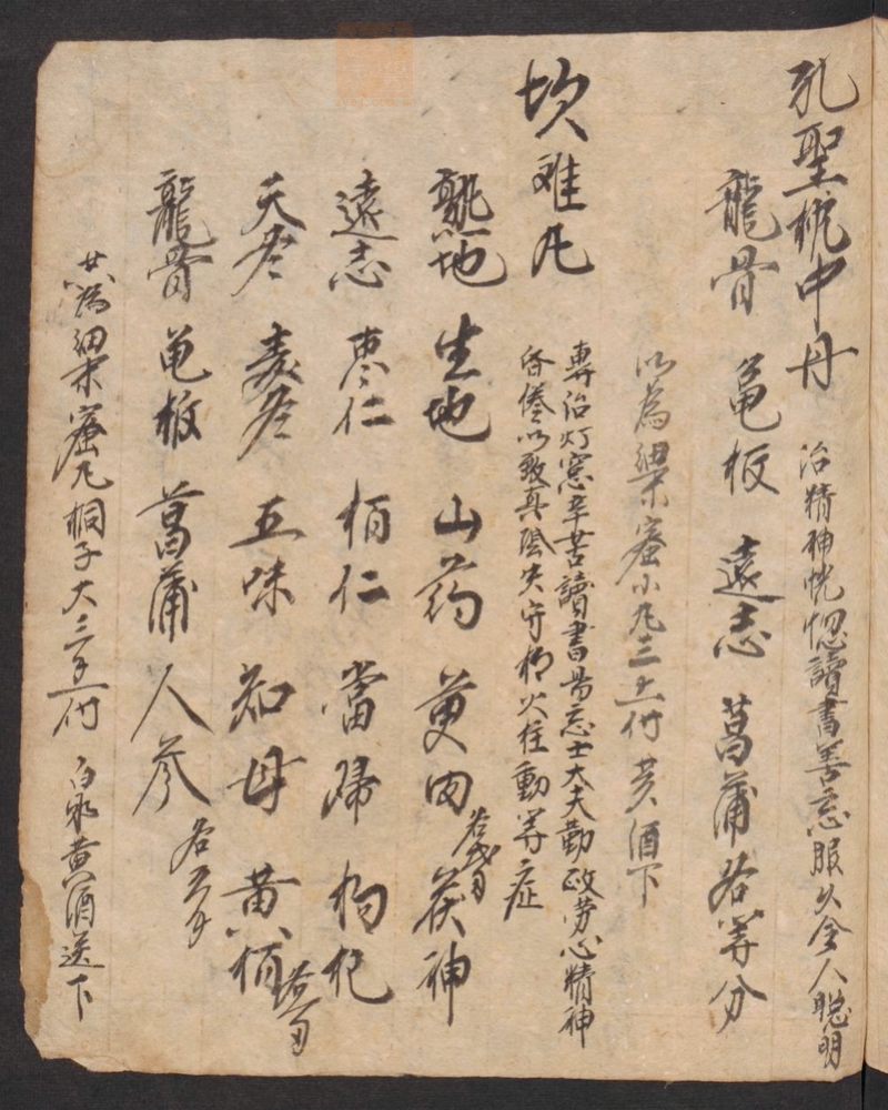 丹字药方本(第185页)