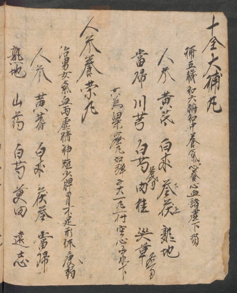 丹字药方本(第186页)