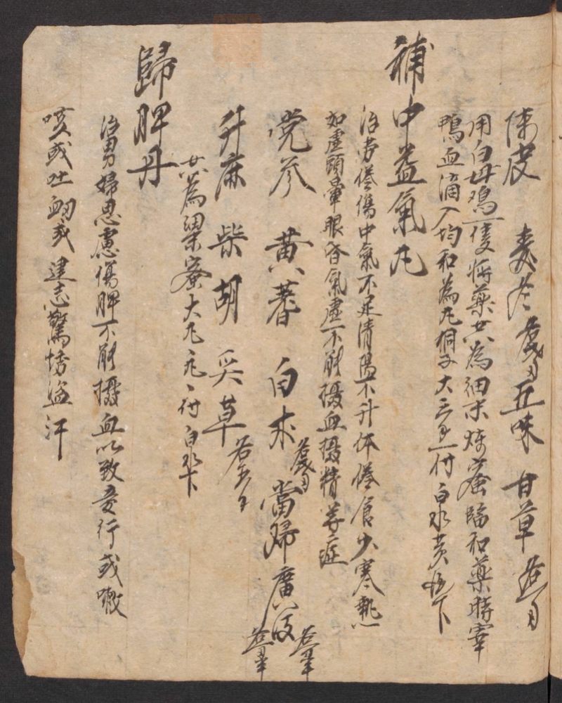 丹字药方本(第187页)