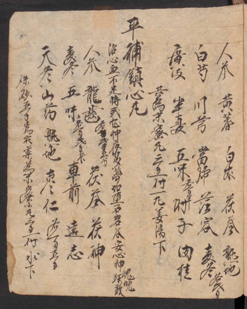 丹字药方本(第189页)