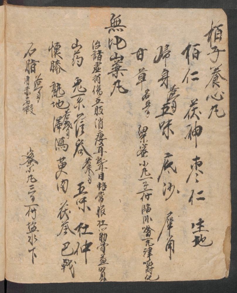 丹字药方本(第190页)