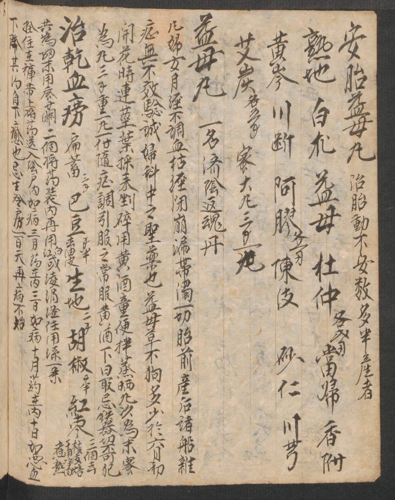 丹字药方本(第74页)