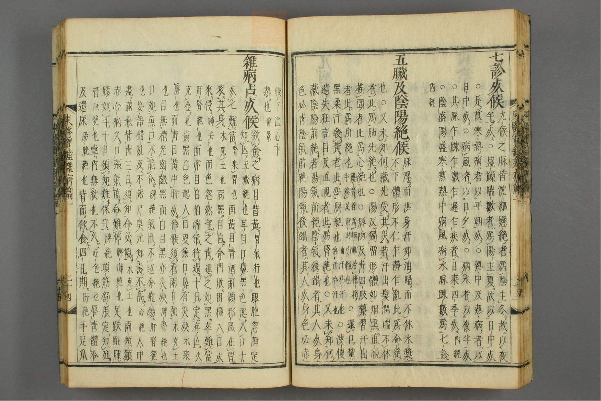订正东医宝鉴(第780页)