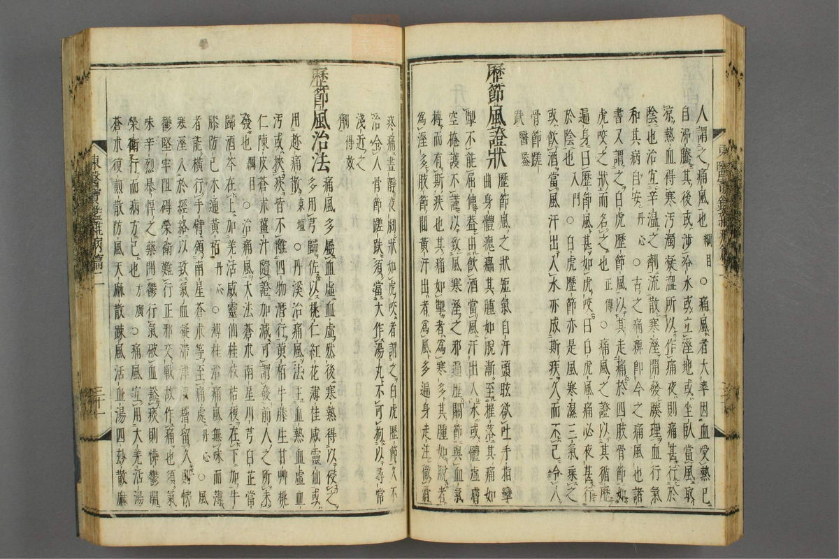 订正东医宝鉴(第854页)