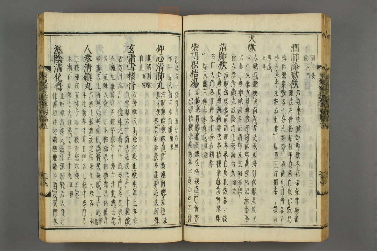 订正东医宝鉴(第1086页)