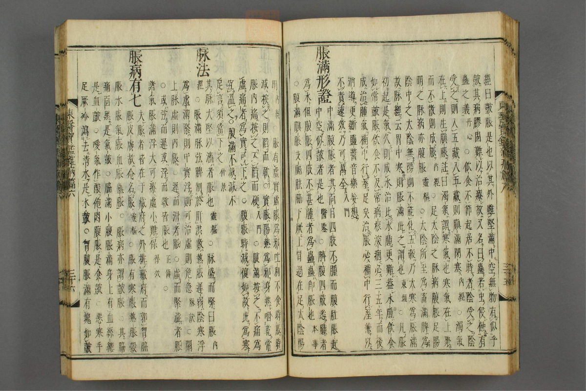 订正东医宝鉴(第1150页)