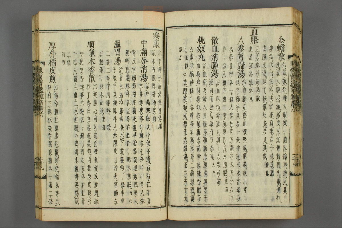 订正东医宝鉴(第1153页)