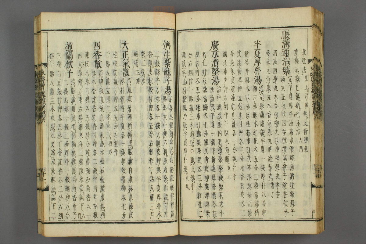 订正东医宝鉴(第1155页)