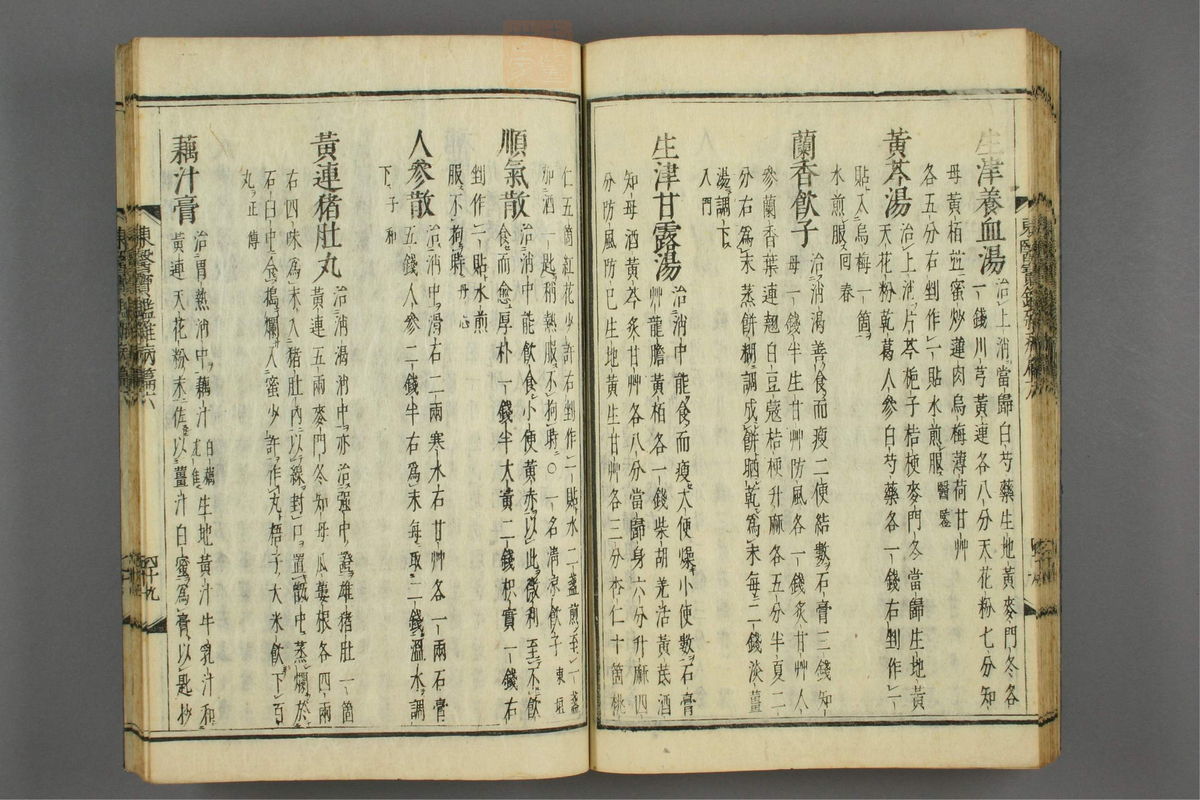 订正东医宝鉴(第1163页)