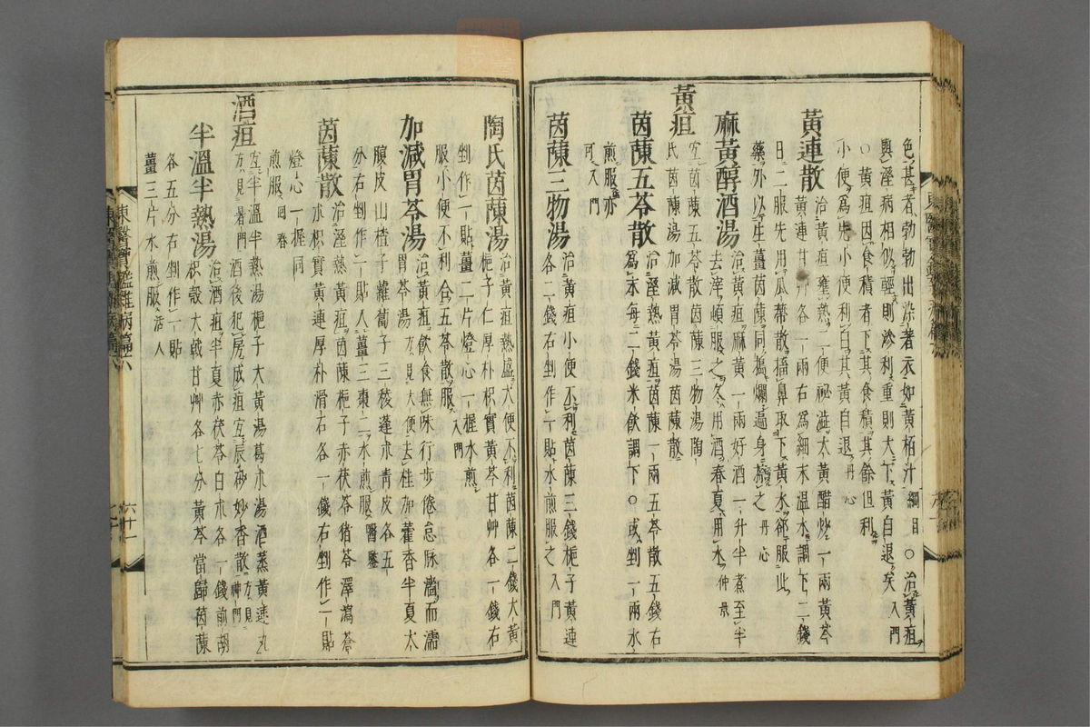 订正东医宝鉴(第1175页)