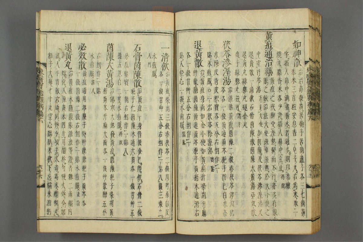 订正东医宝鉴(第1180页)