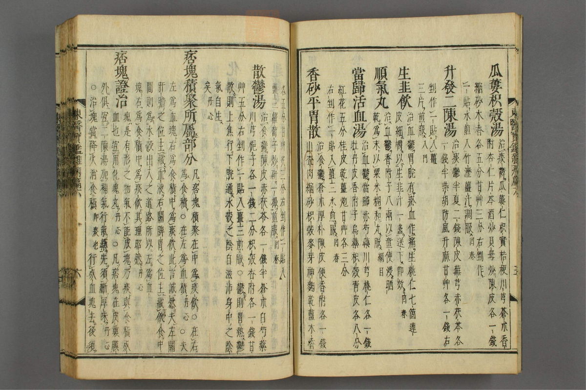 订正东医宝鉴(第1120页)
