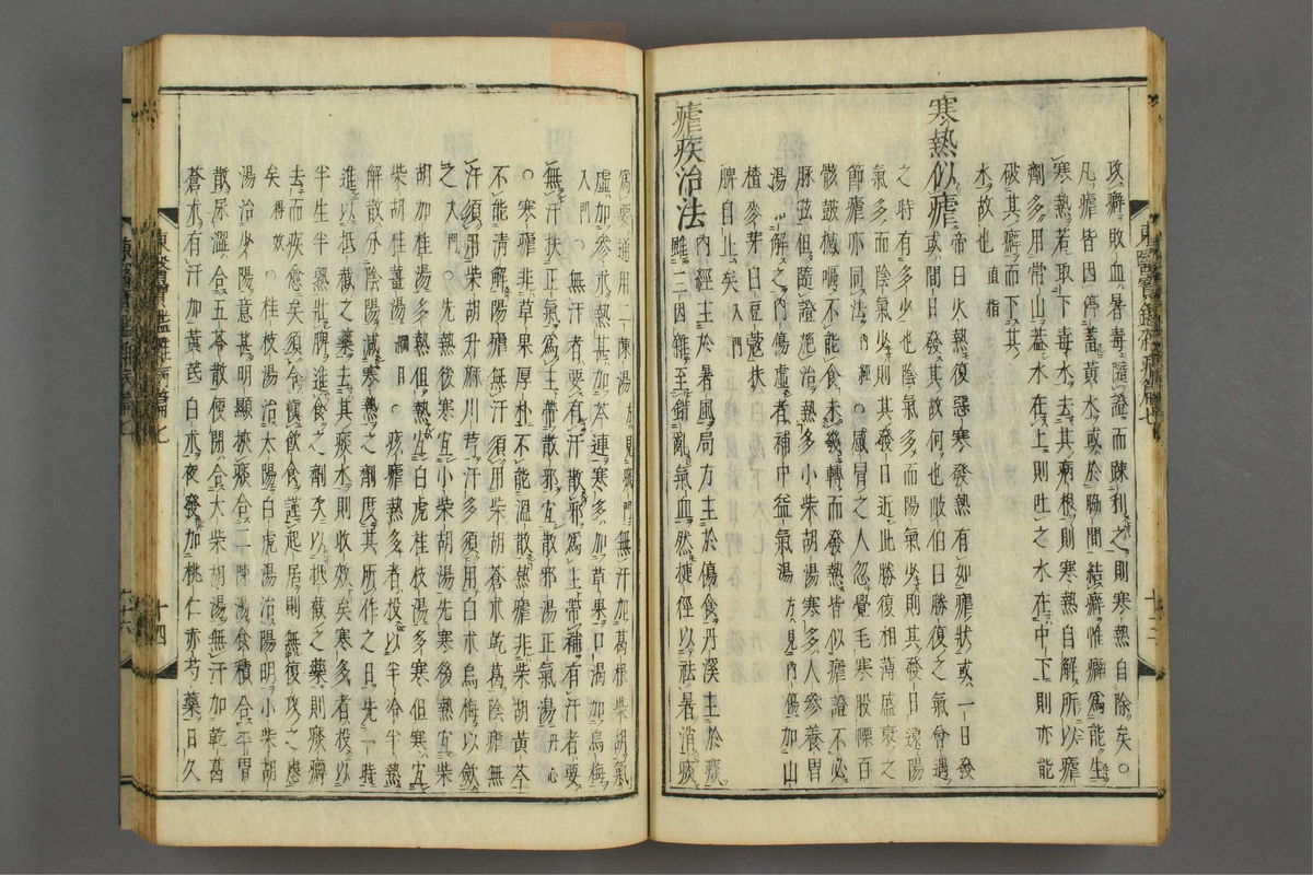订正东医宝鉴(第1200页)