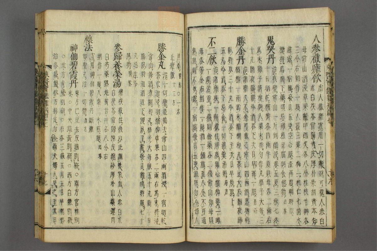 订正东医宝鉴(第1203页)