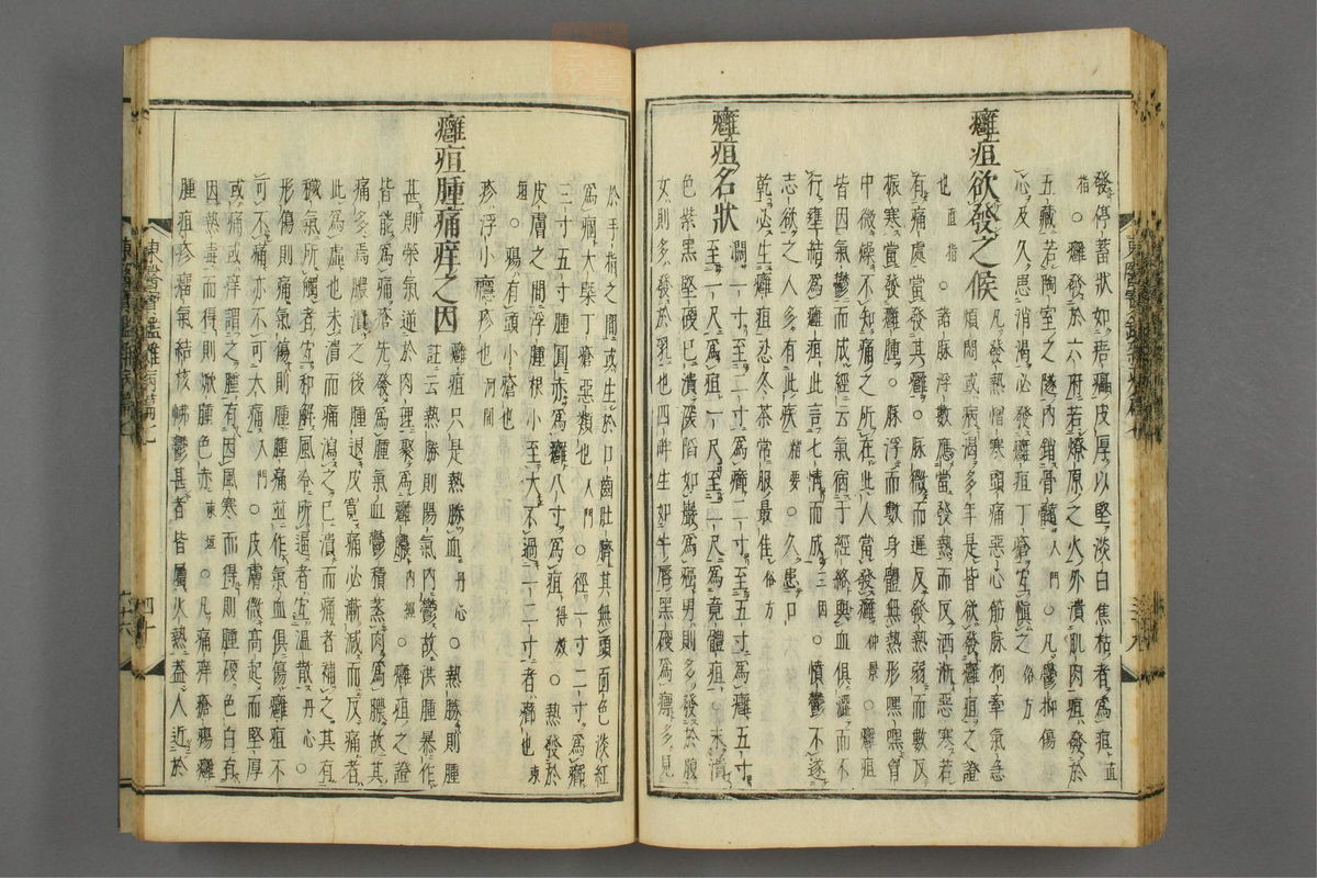 订正东医宝鉴(第1226页)