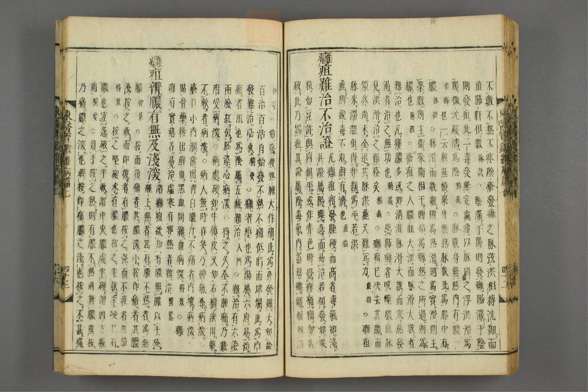 订正东医宝鉴(第1229页)