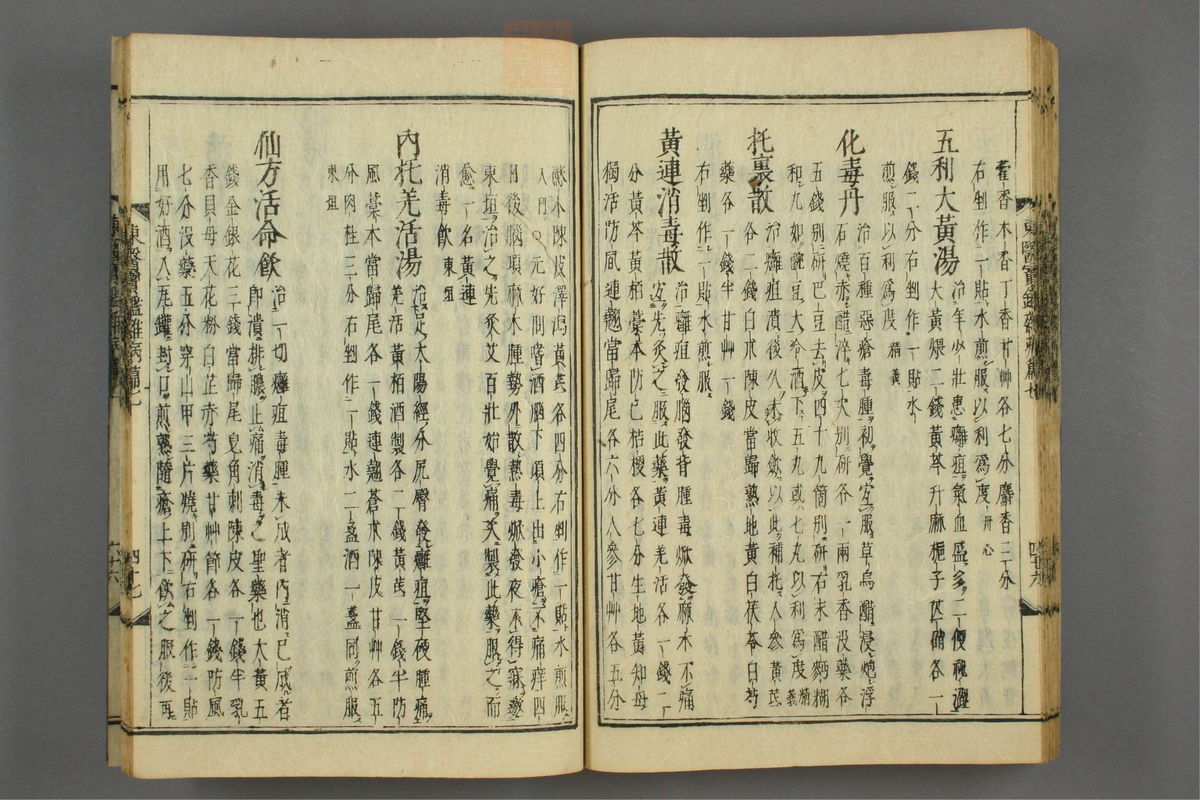 订正东医宝鉴(第1233页)