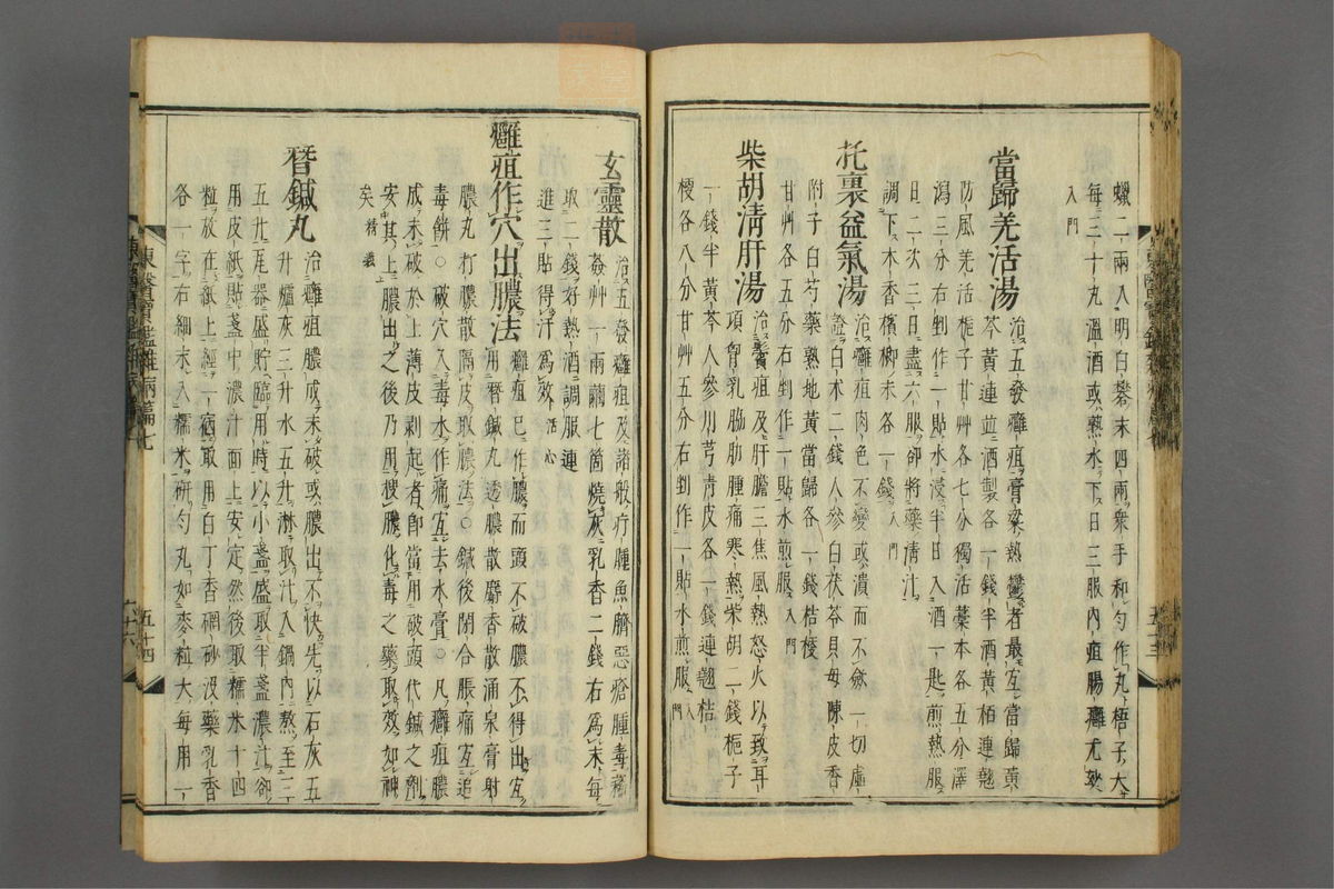 订正东医宝鉴(第1240页)