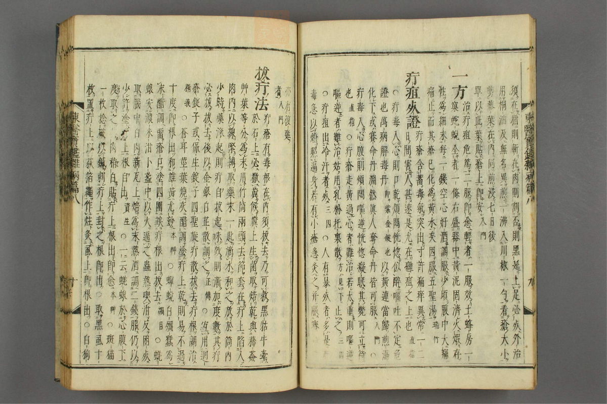 订正东医宝鉴(第1264页)