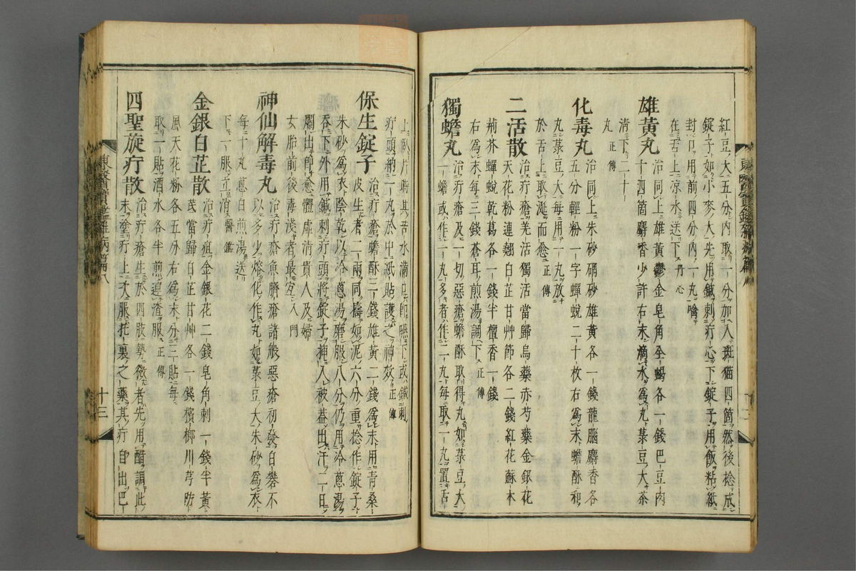 订正东医宝鉴(第1267页)