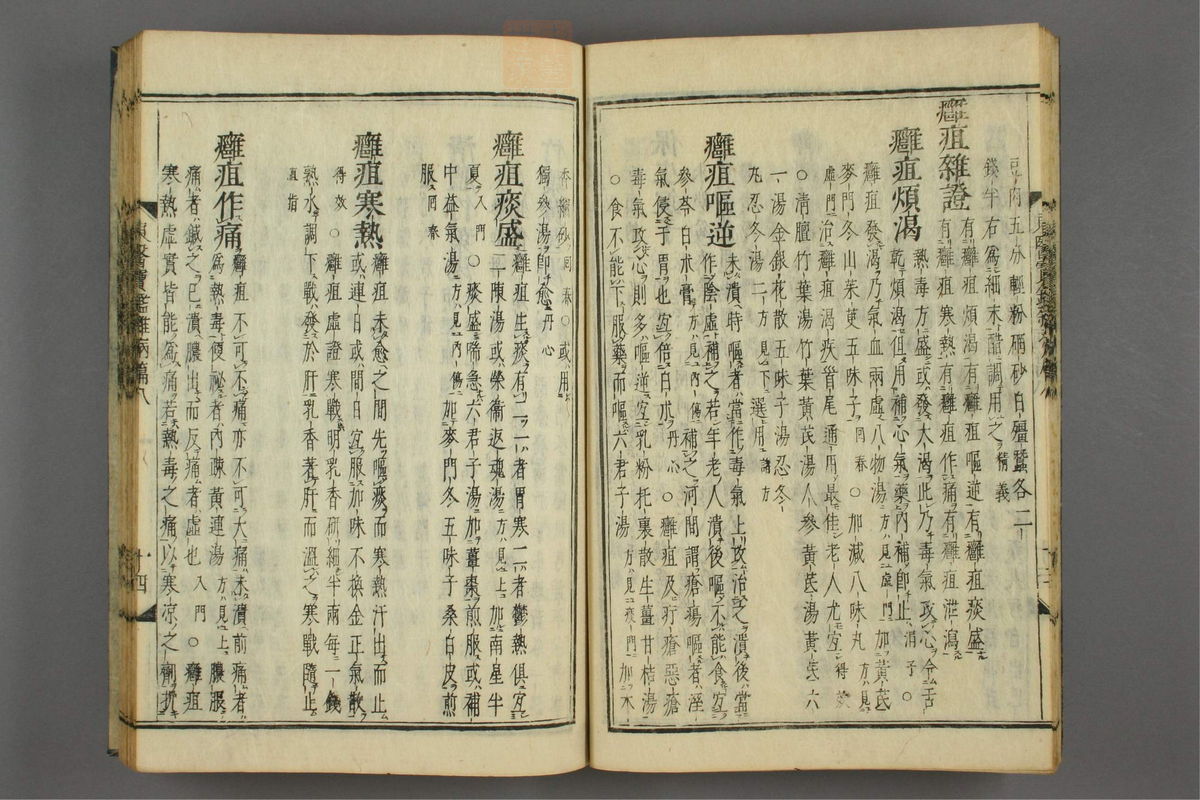 订正东医宝鉴(第1268页)