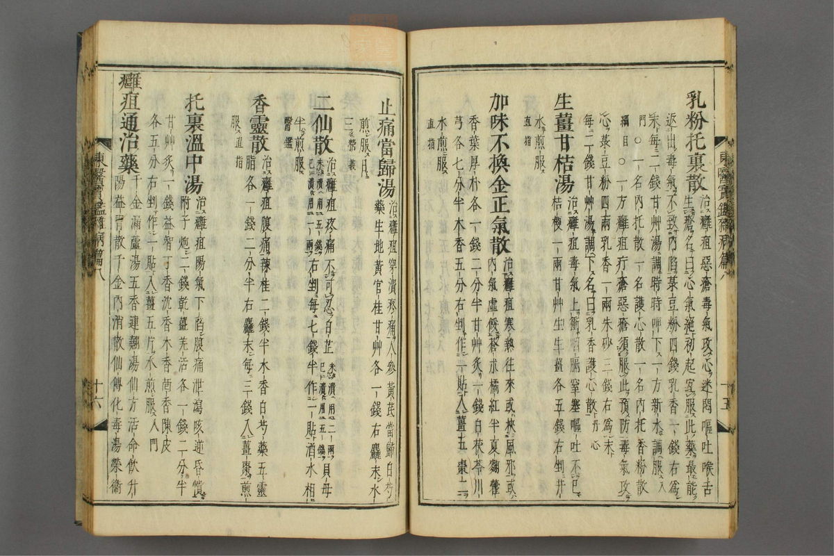 订正东医宝鉴(第1270页)